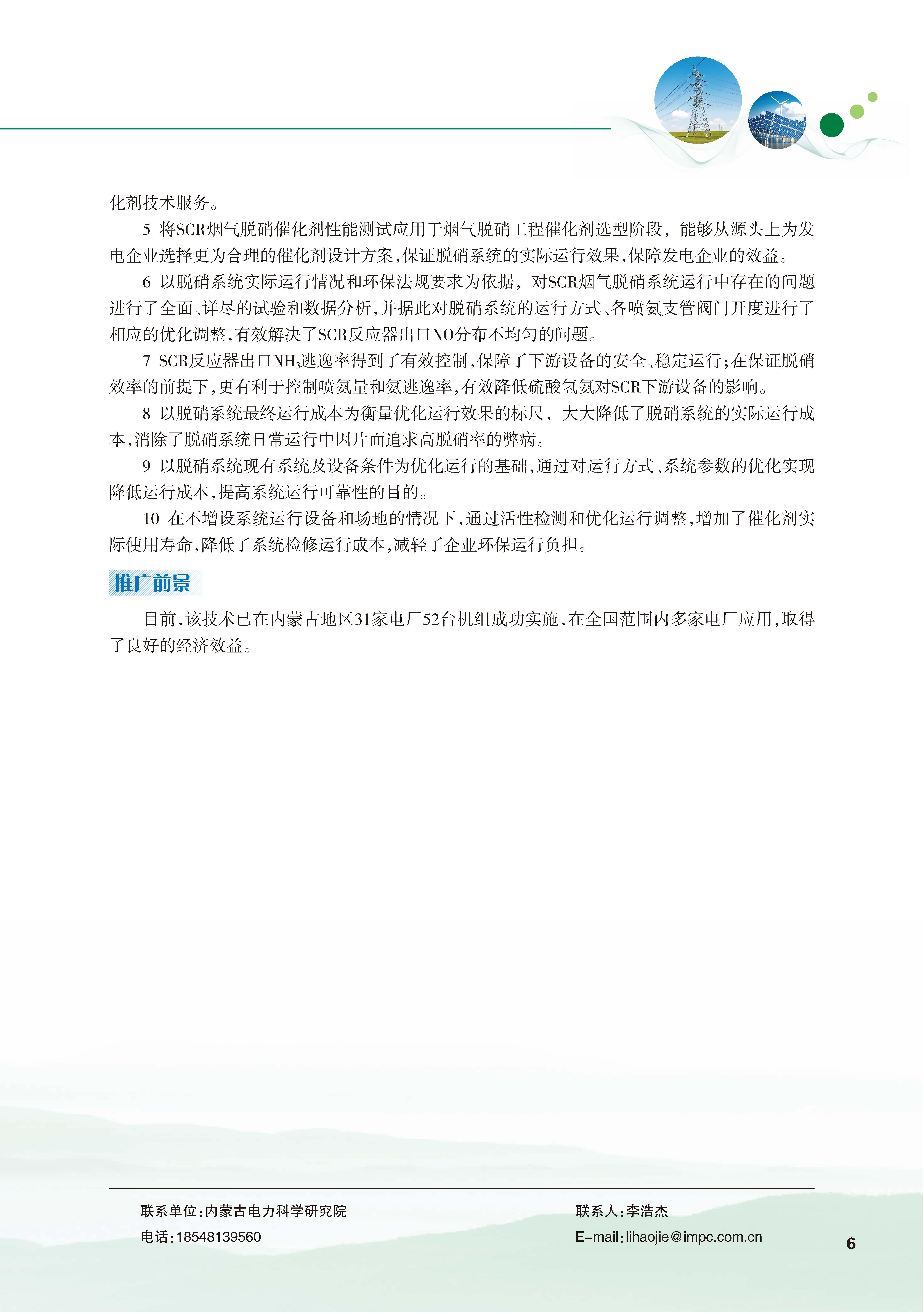 十三五科技效果汇编