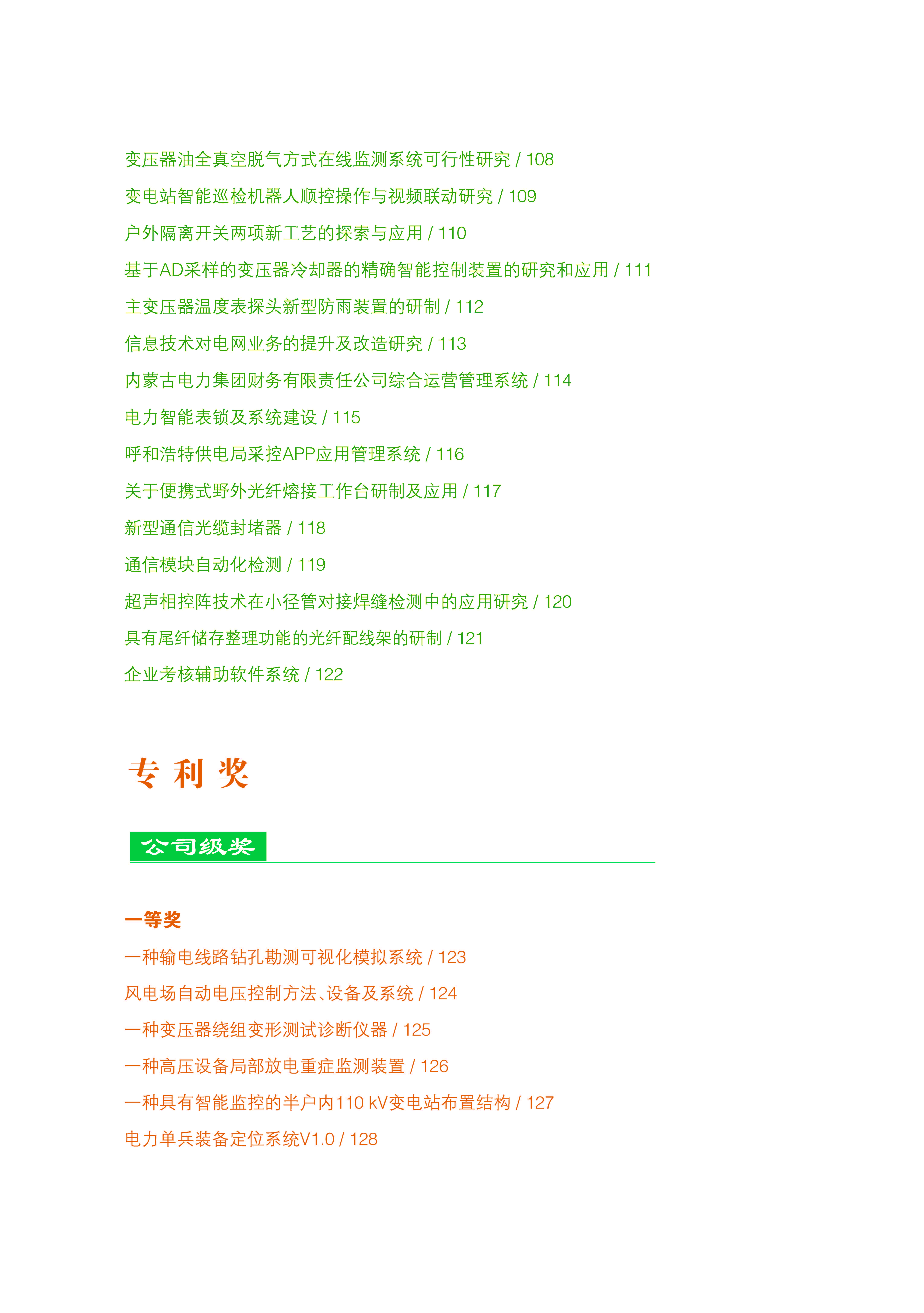 十三五科技效果汇编