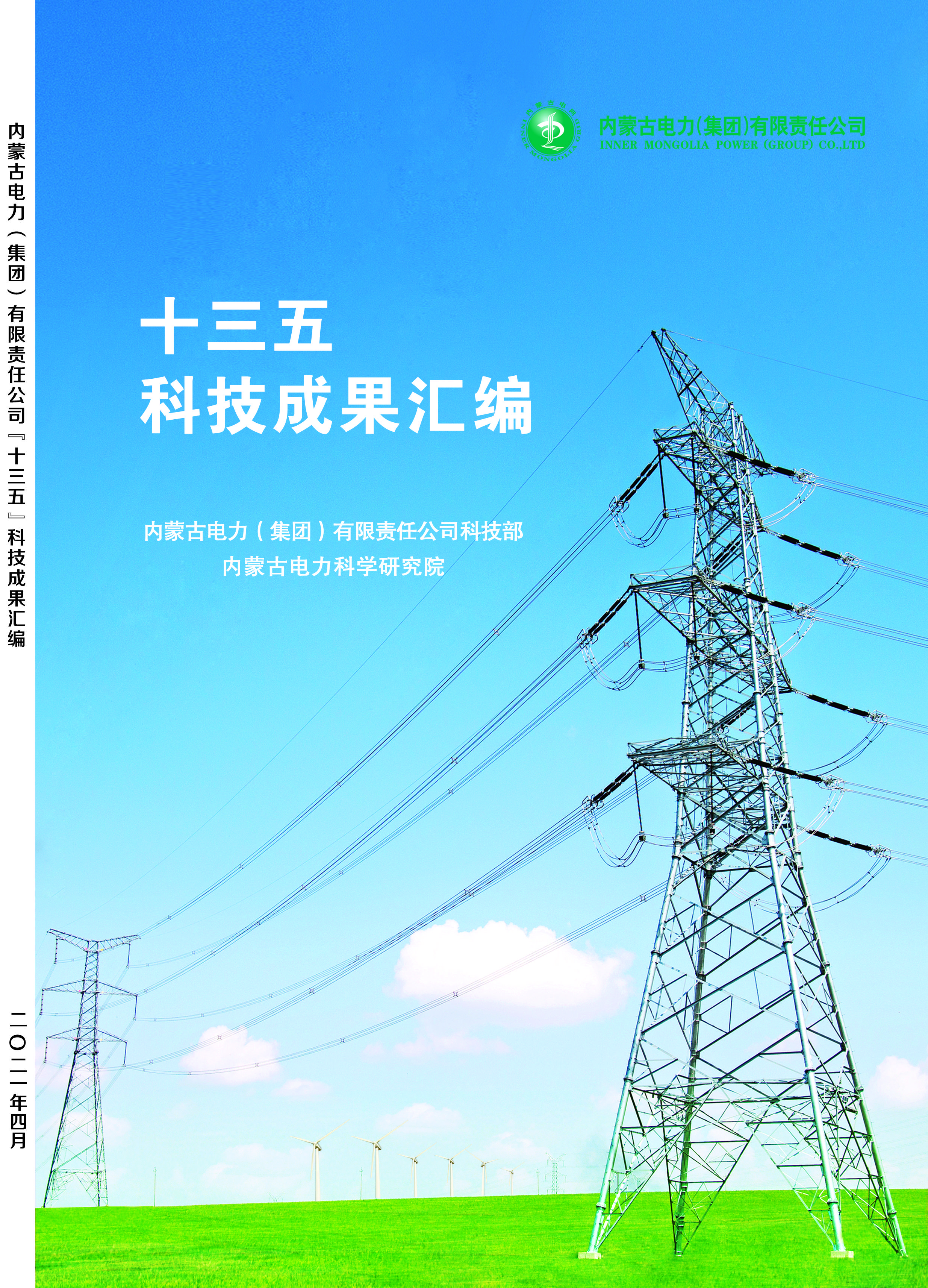 十三五科技效果汇编