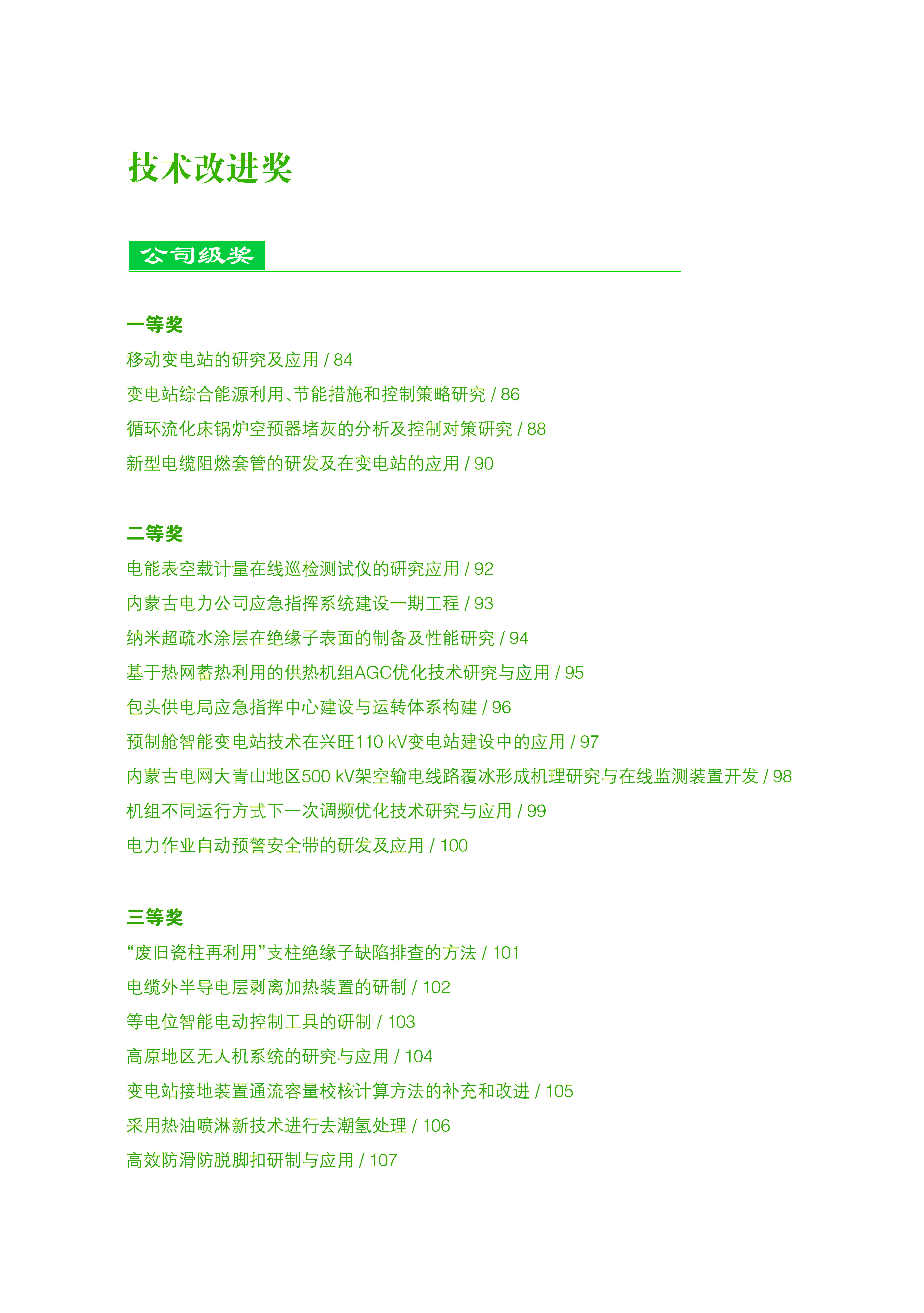 十三五科技效果汇编