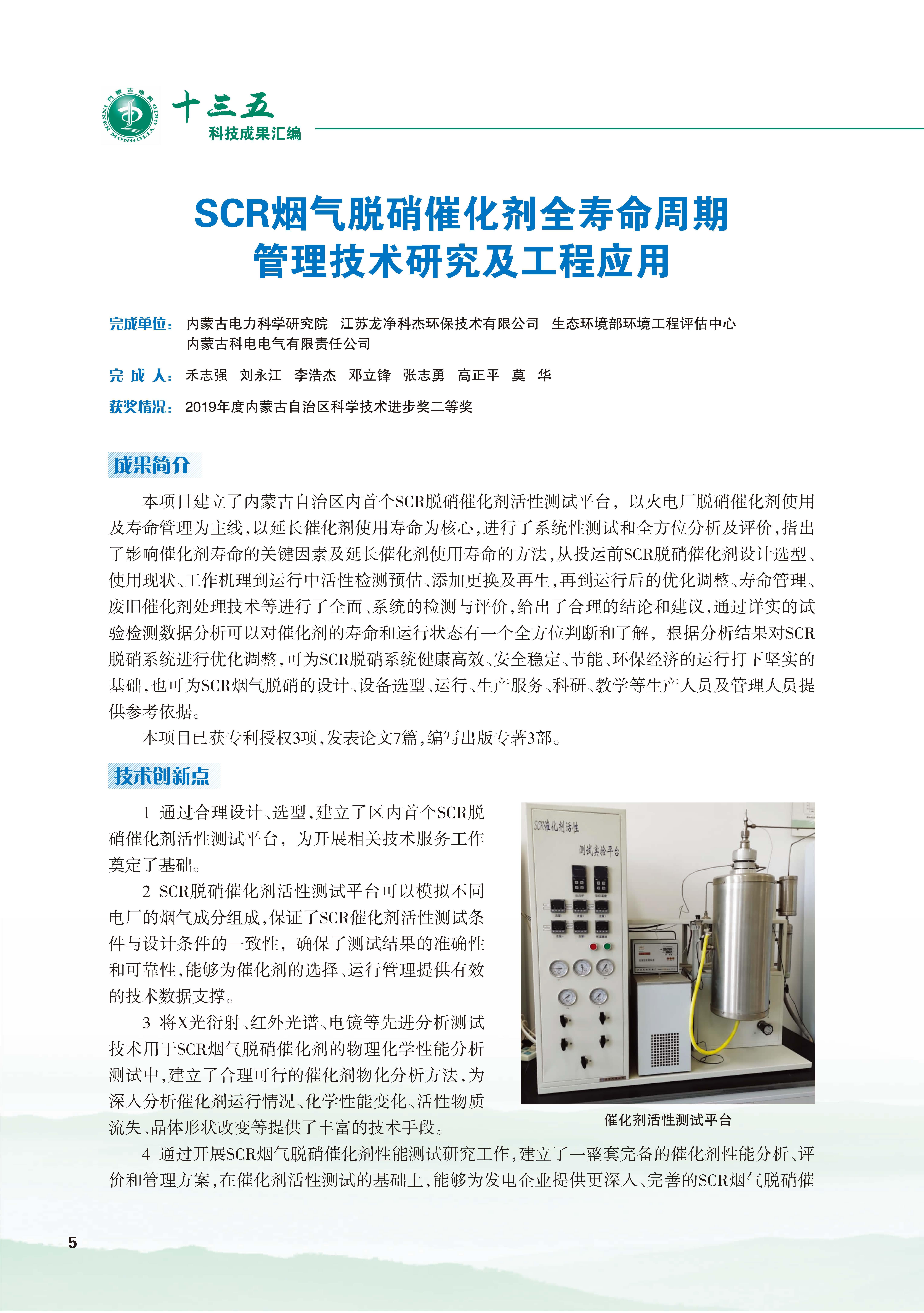 十三五科技效果汇编