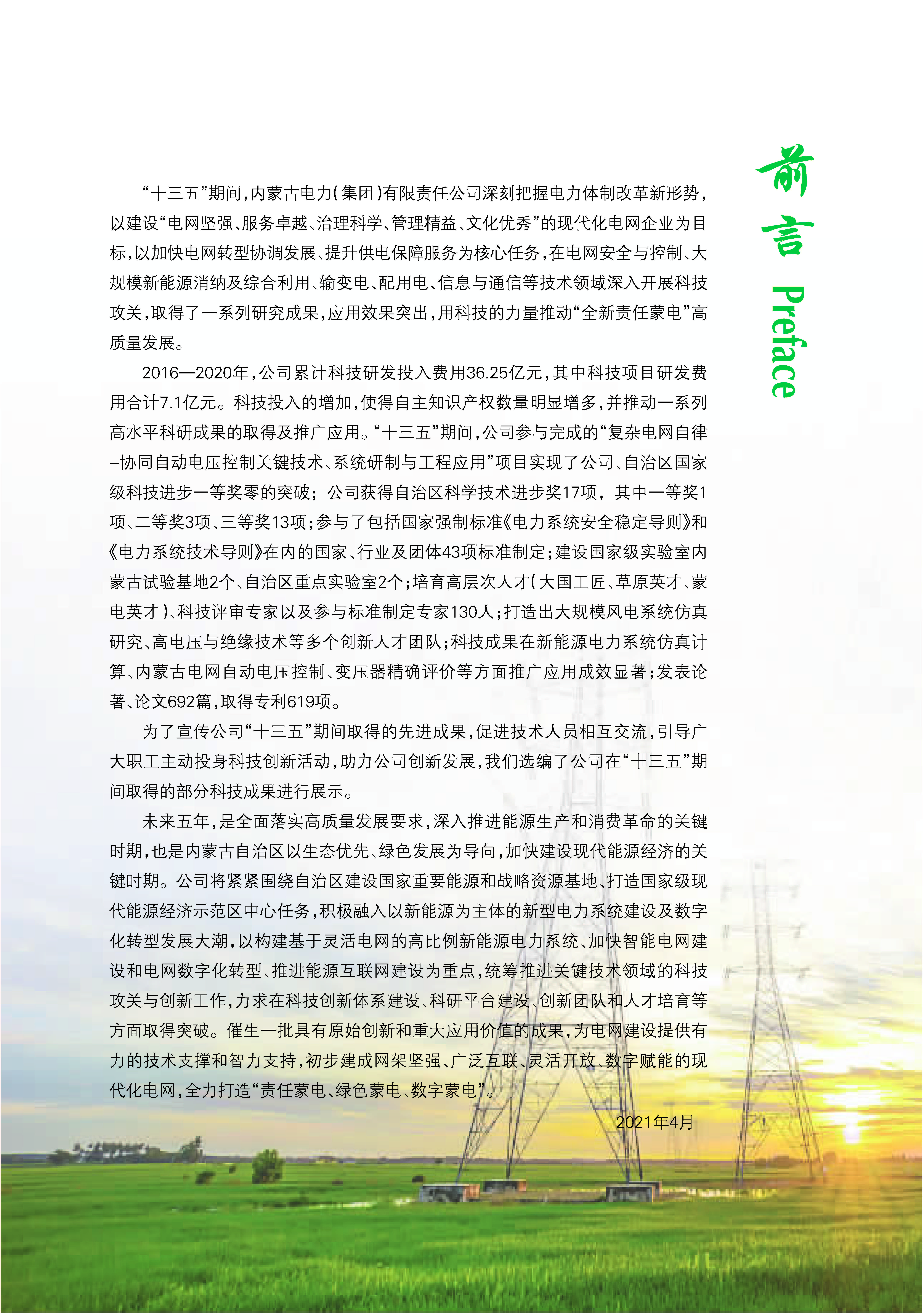 十三五科技效果汇编