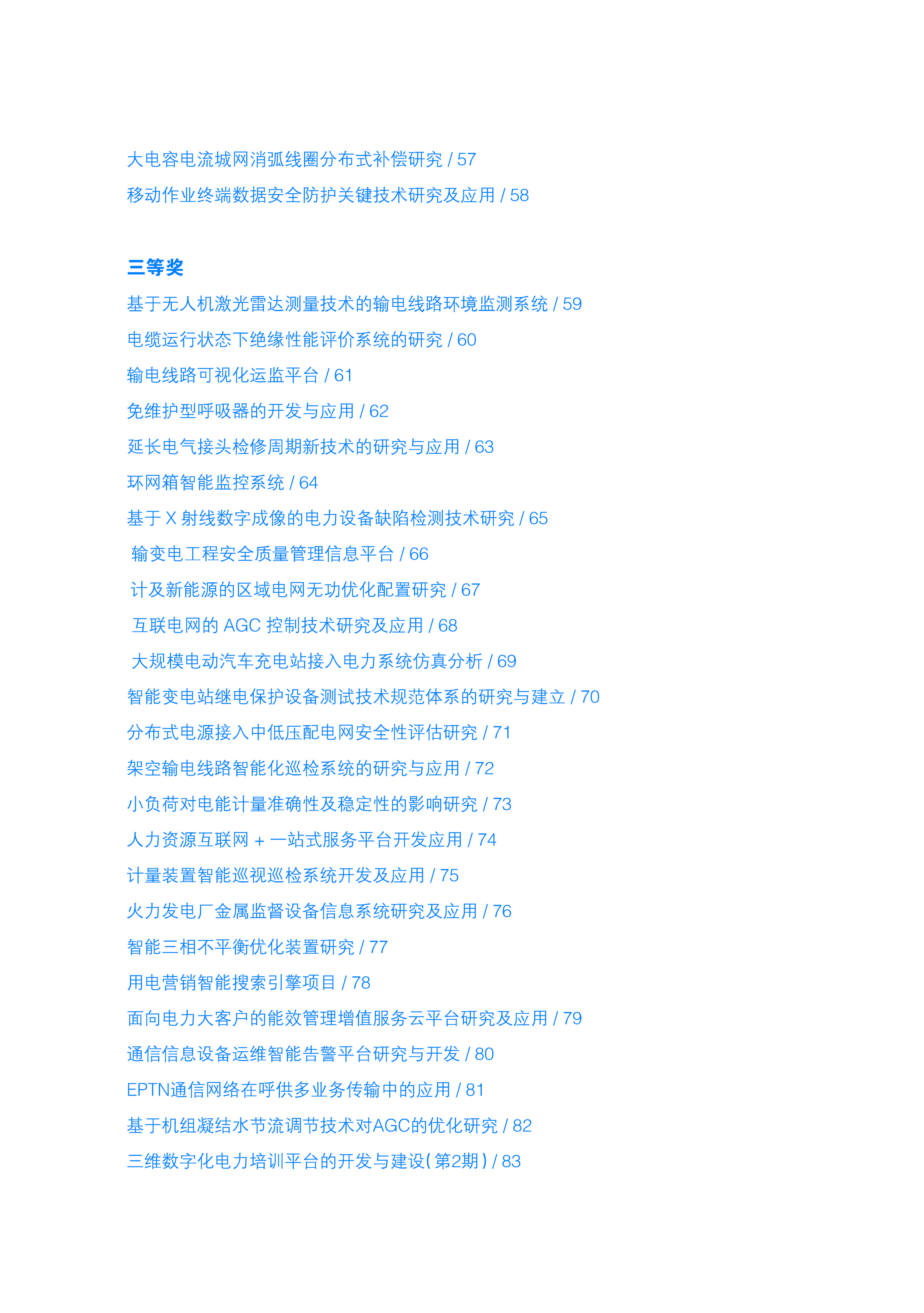 十三五科技效果汇编