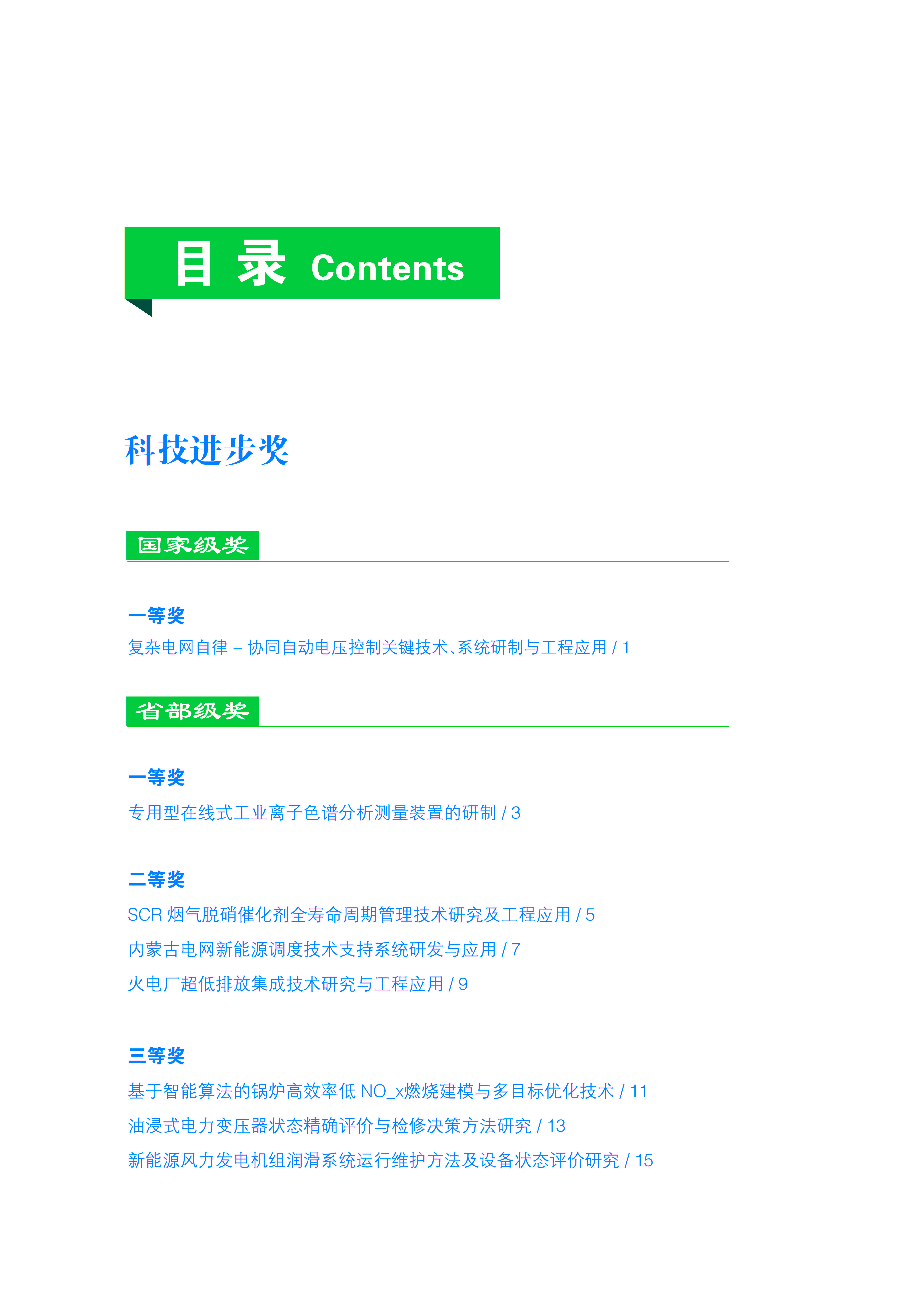 十三五科技效果汇编