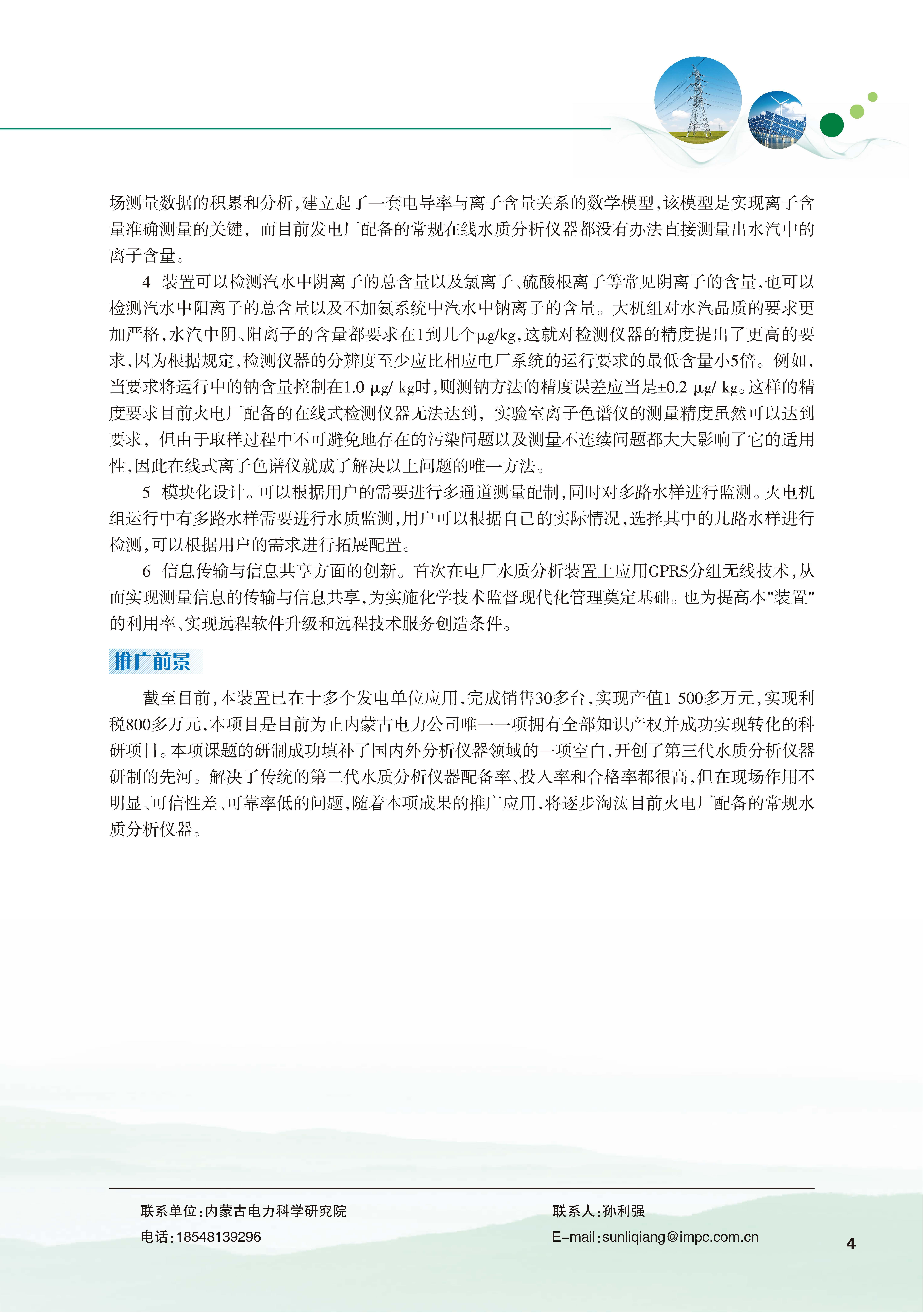 十三五科技效果汇编