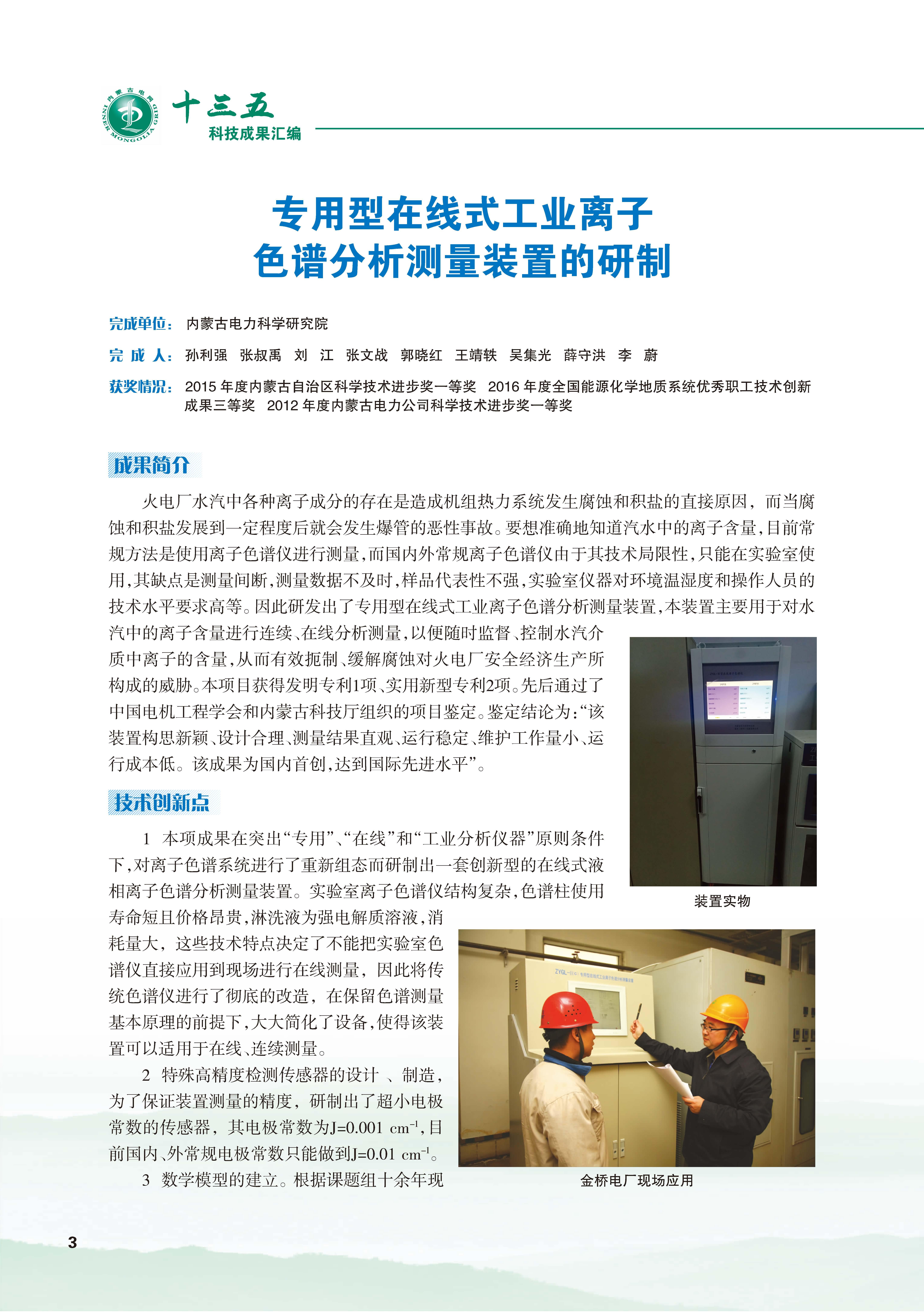十三五科技效果汇编