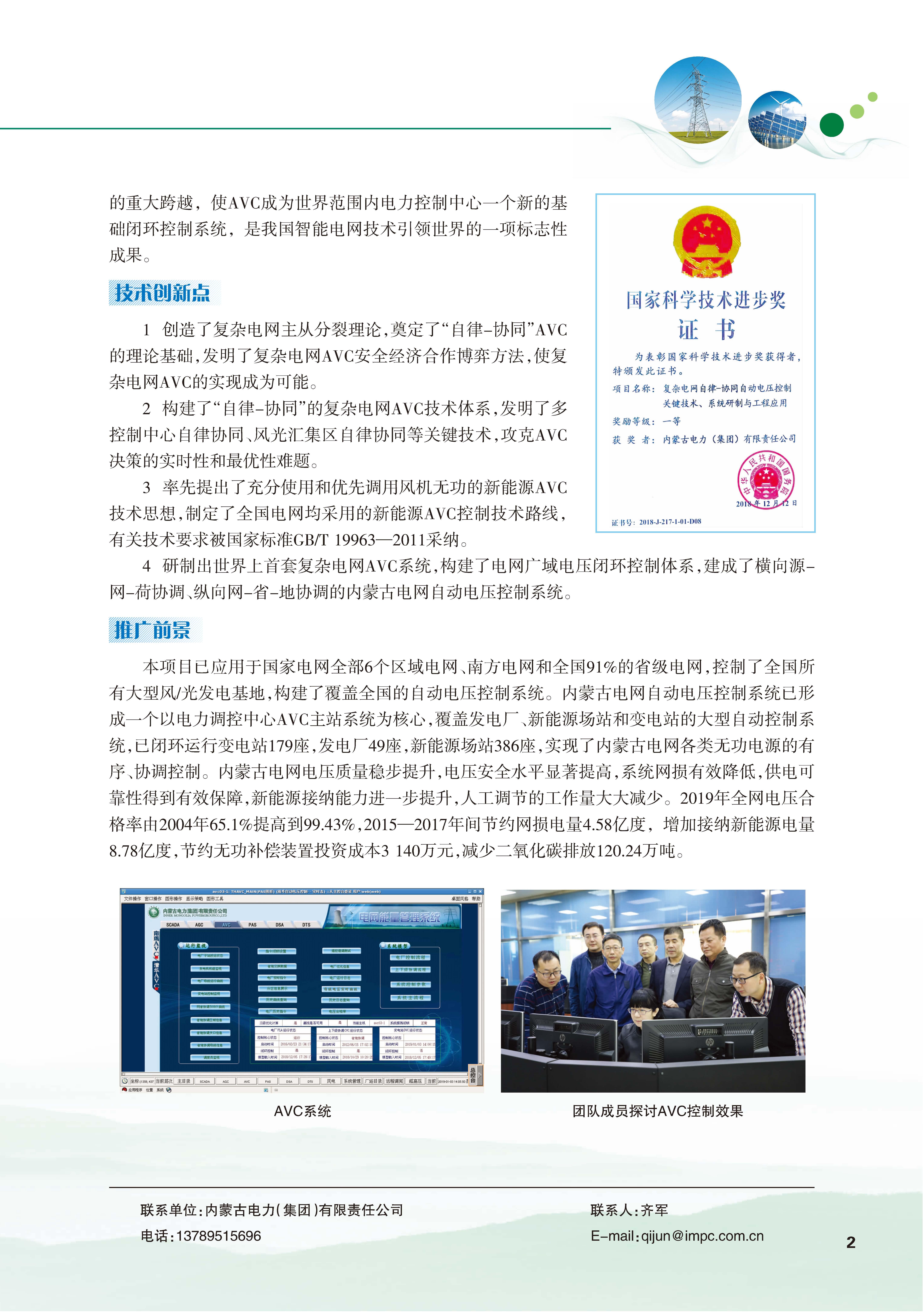十三五科技效果汇编
