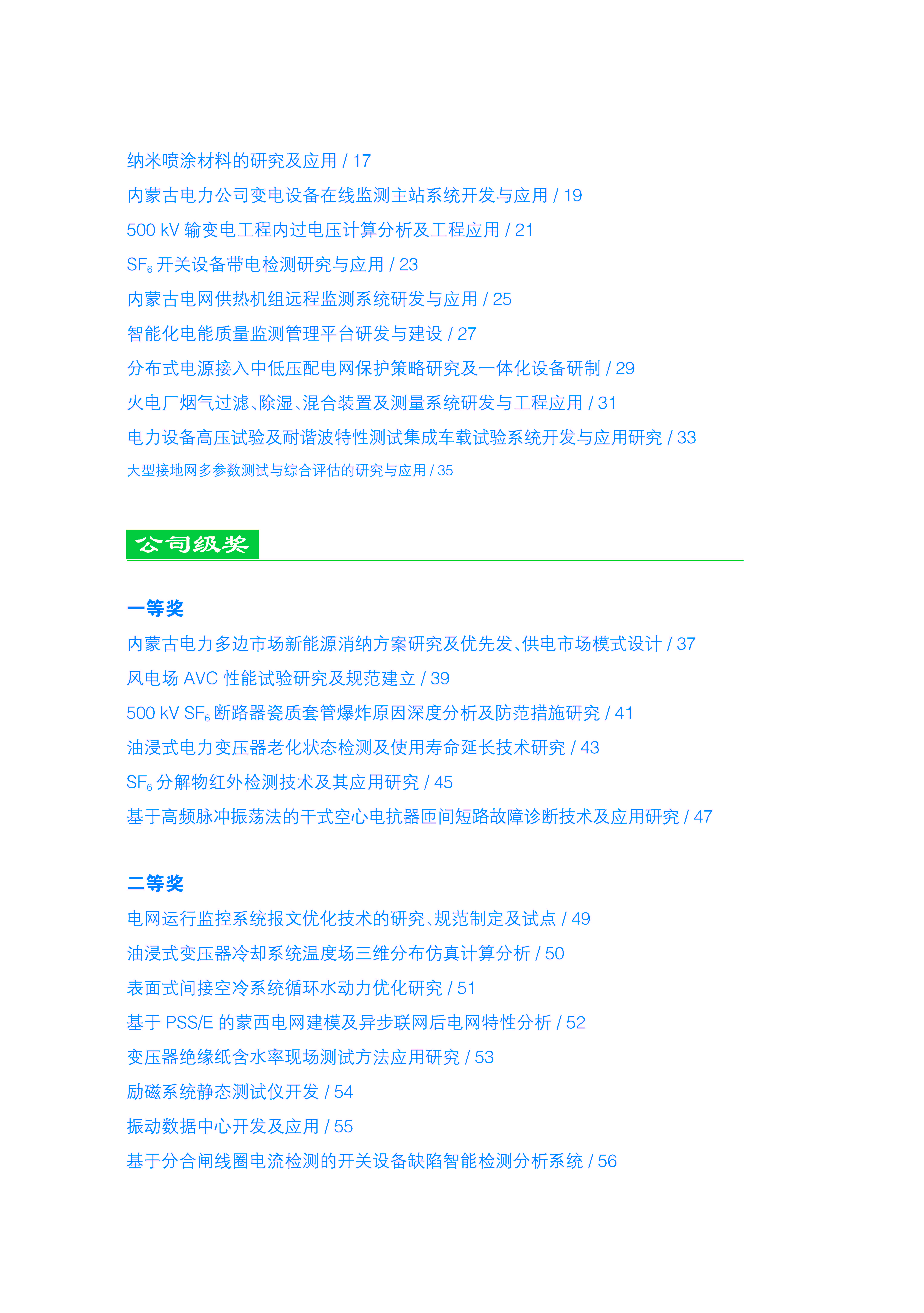 十三五科技效果汇编