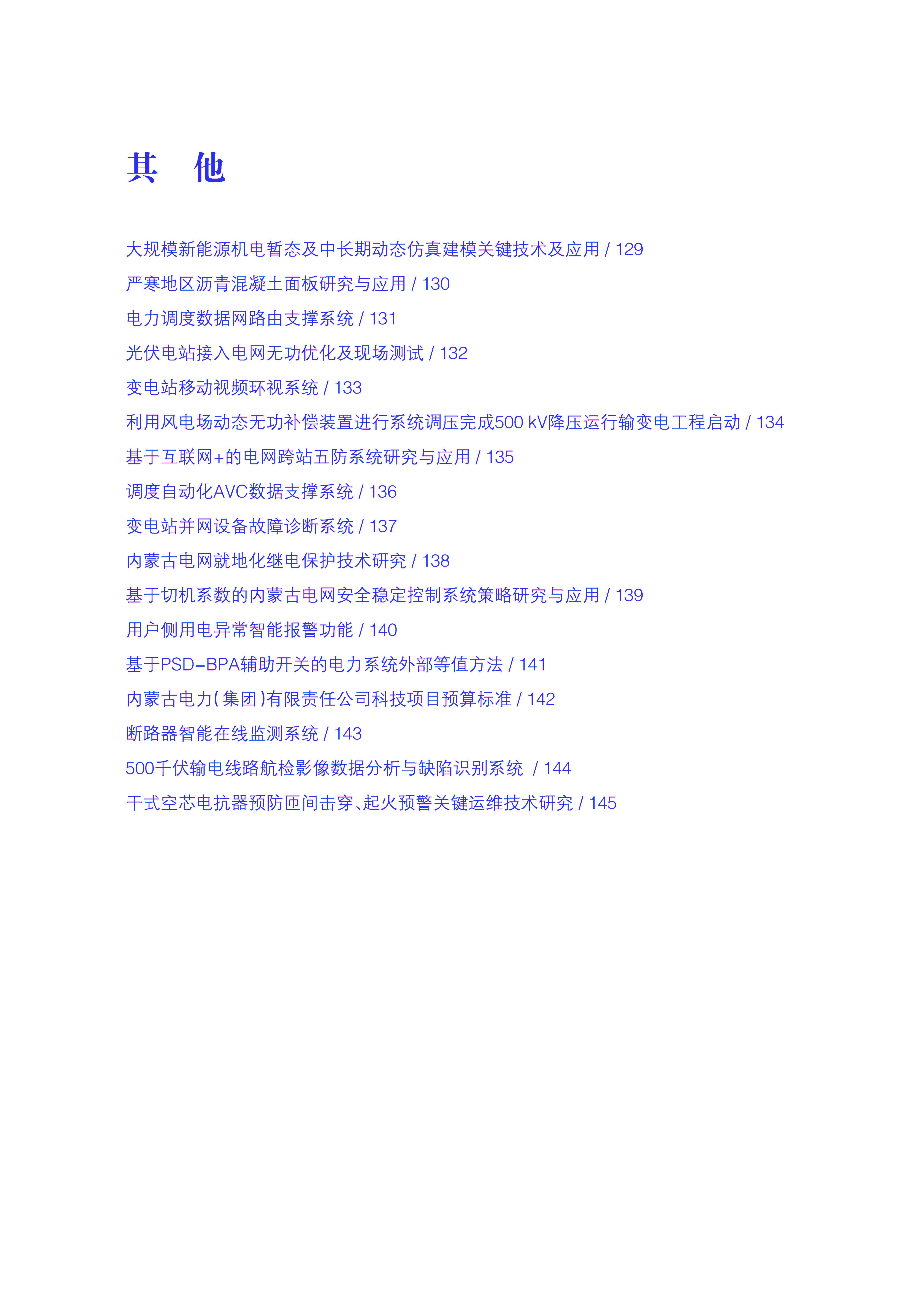 十三五科技效果汇编