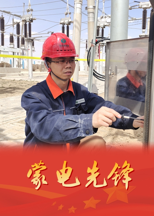 包头供电公司修试治理二处手艺室专责 郎凯