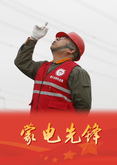 鄂尔多斯供电公司输电治理二处手艺室专责三级技师 温志刚