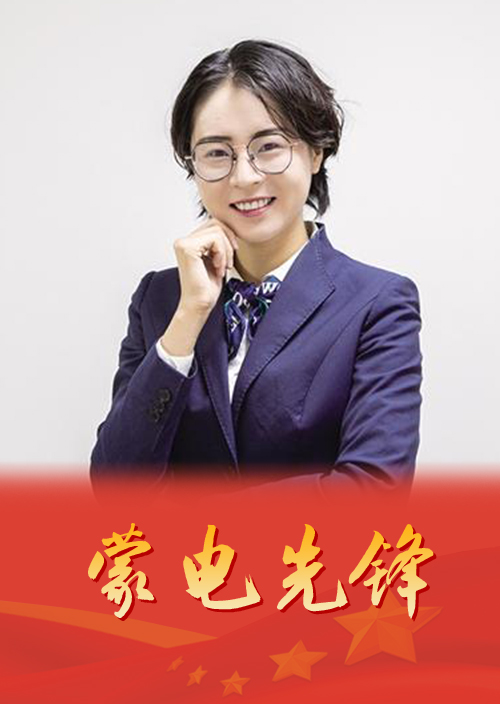 投身一线撒播“蒙电声音” 心系客户只因“蒙电情怀”