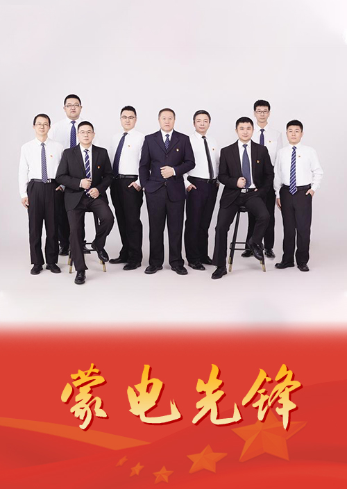 履职尽责继续   为集团公司高质量生长孝顺内超实力