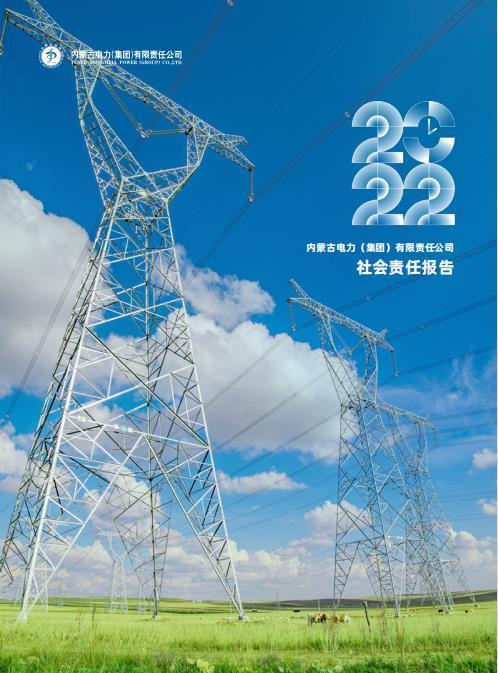 内蒙古全发国际app2022年社会责任报告