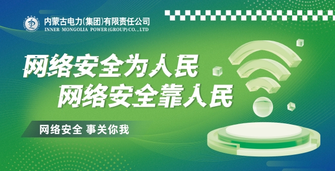 网络清静为人民 网络清静靠人民