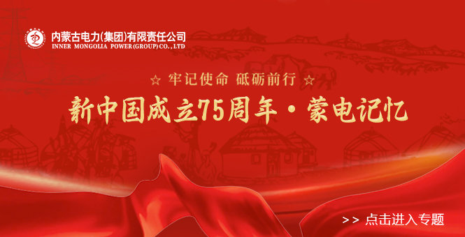 新中国建设75周年·蒙电影象