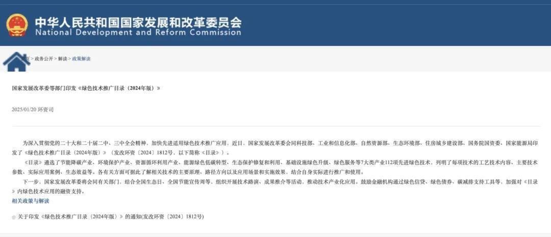 八部委推荐！内蒙古全发国际app一项立异效果乐成入选《绿色手艺推广目录（2024年版）》