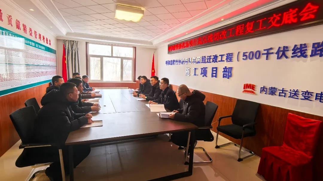 跑好开局“第一棒” 电网建设“开门红”