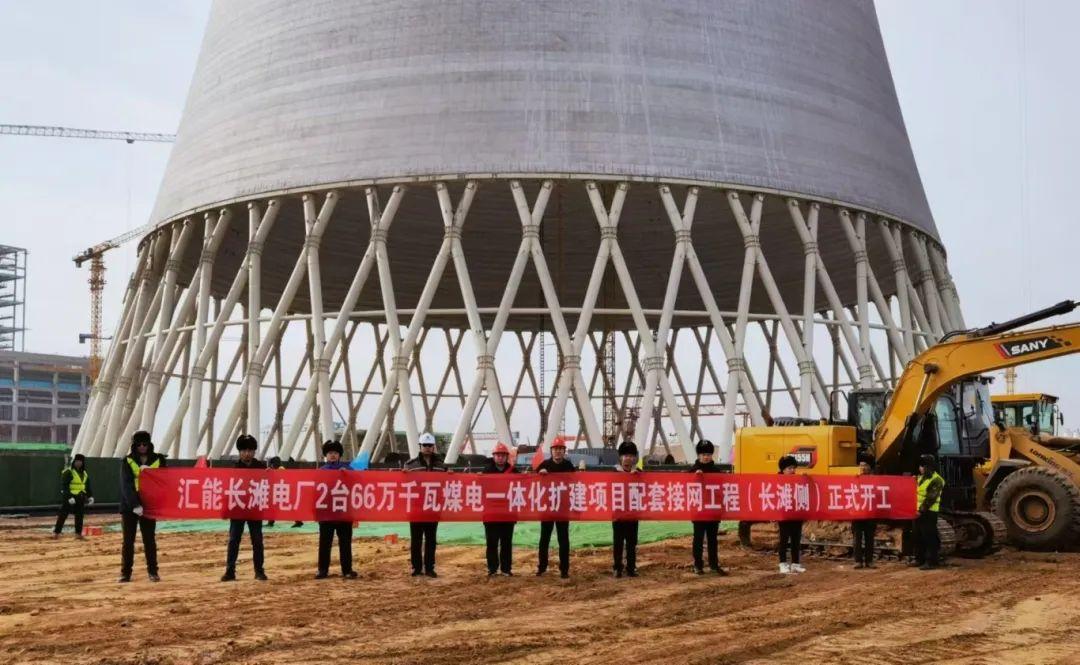 开春奋进！全力推进汇能长滩电厂扩建接网工程