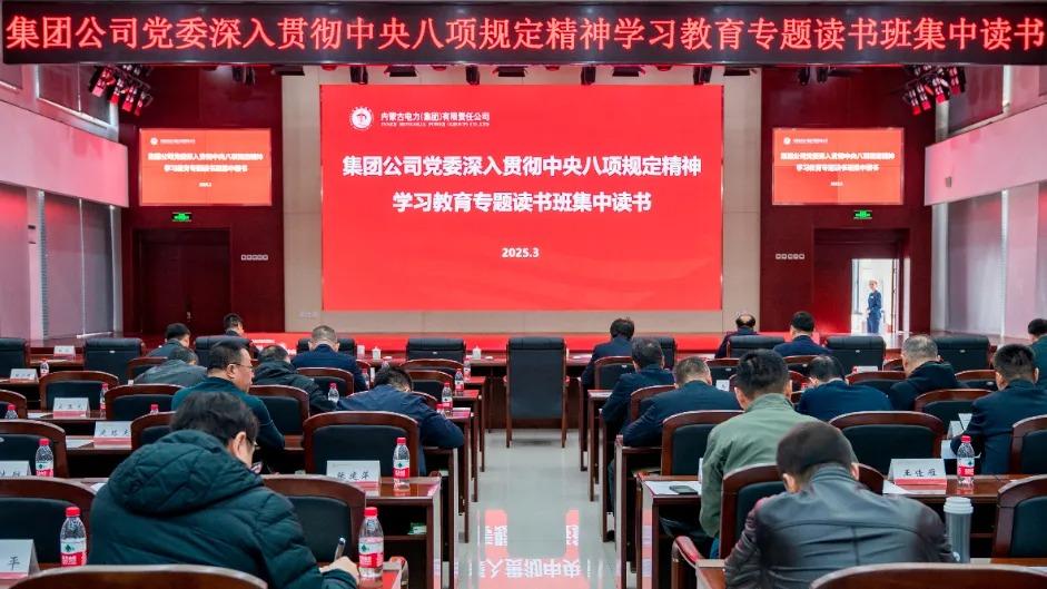 内蒙古全发国际app党委举行深入贯彻中央八项划定精神学习教育专题念书班