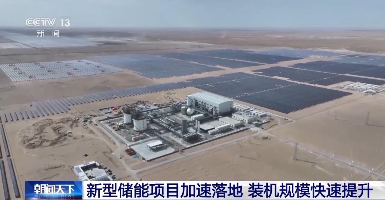 各地多个新型储能项目加速落地 装机规模浚？焖偬嵘