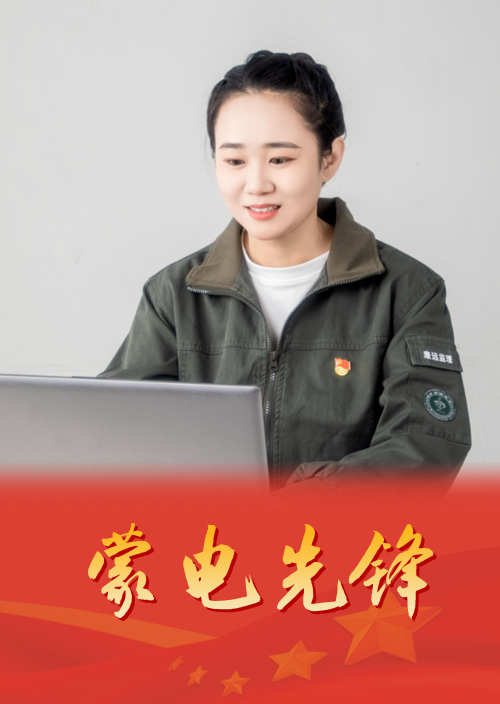 青春铸就电力脊梁 匠心守护北疆灼烁