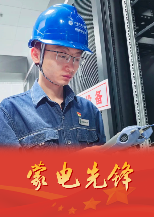 青春正逢盛世 斗争恰如其时