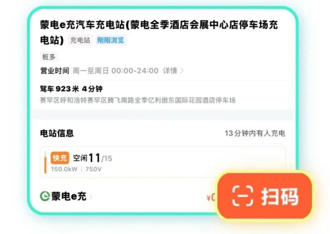 内蒙古车主有了专属充电地图，，，百度高德一键直达充电桩