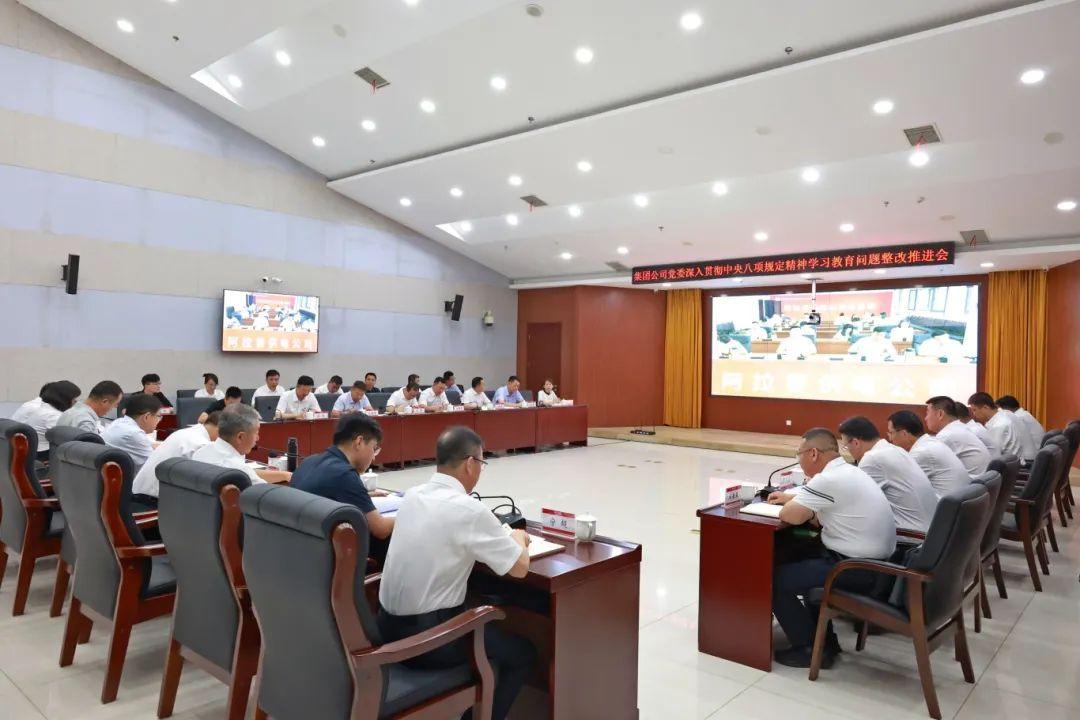 内蒙古全发国际app党委召开深入贯彻中央八项划定精神学习教育问题整改推进会