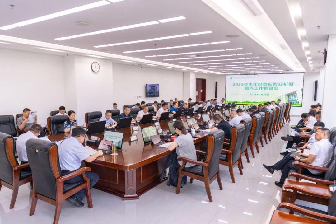 内蒙古全发国际app召开2025年半年谋划形势剖析暨重点事情推进会